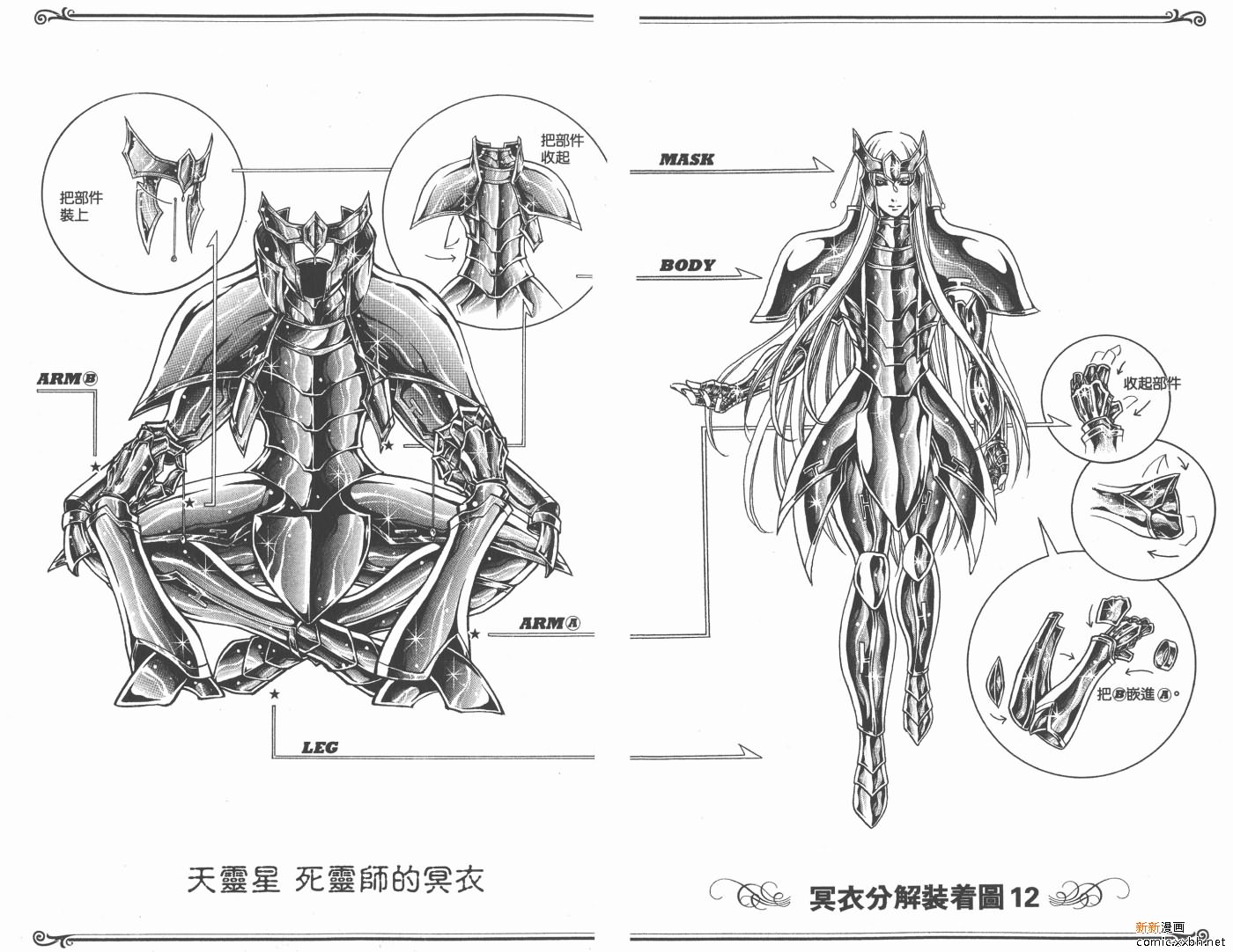 《圣斗士星矢冥王神话》漫画最新章节第15卷免费下拉式在线观看章节第【96】张图片