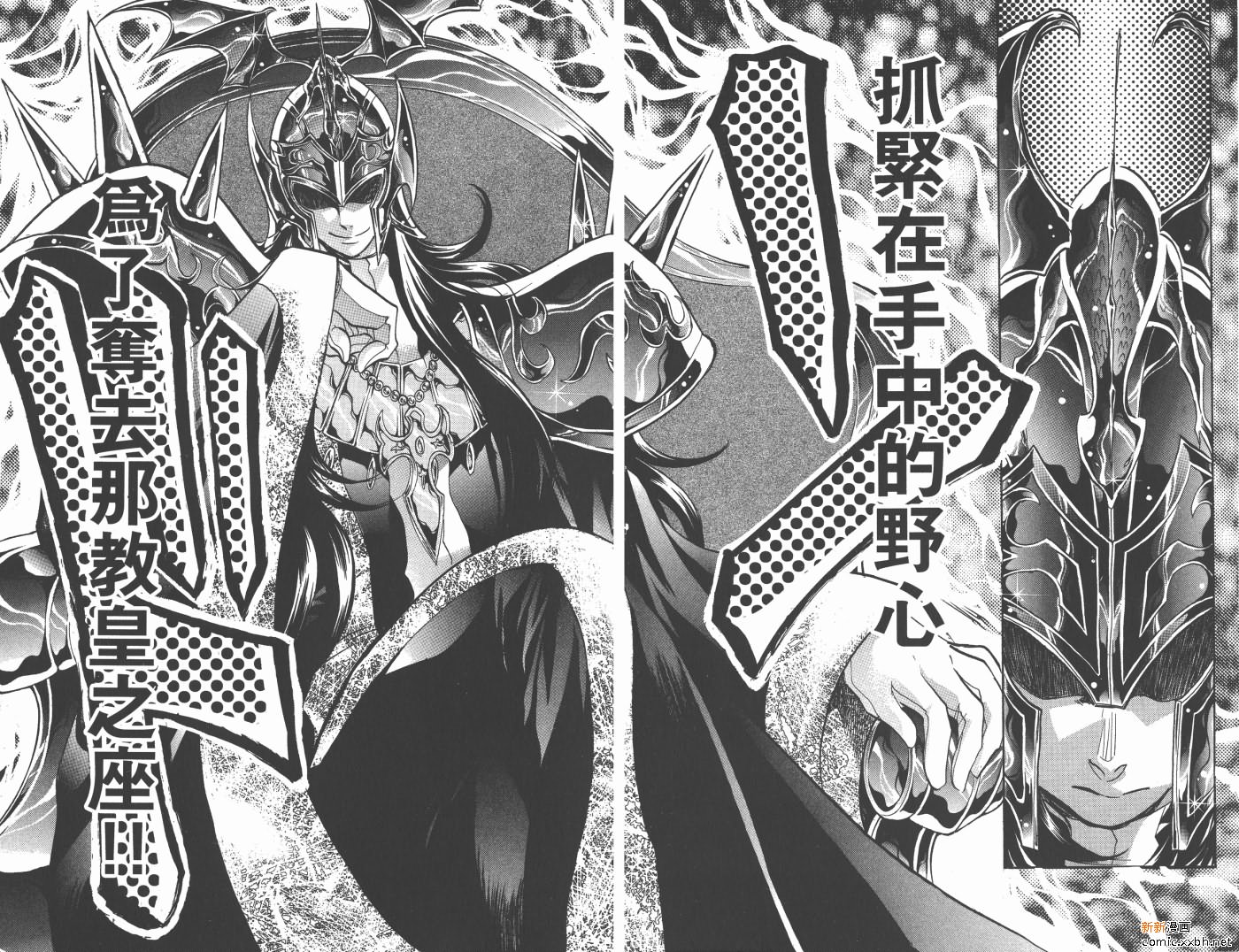 《圣斗士星矢冥王神话》漫画最新章节第18卷免费下拉式在线观看章节第【17】张图片