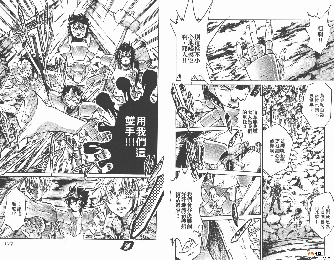 《圣斗士星矢冥王神话》漫画最新章节第13卷免费下拉式在线观看章节第【90】张图片