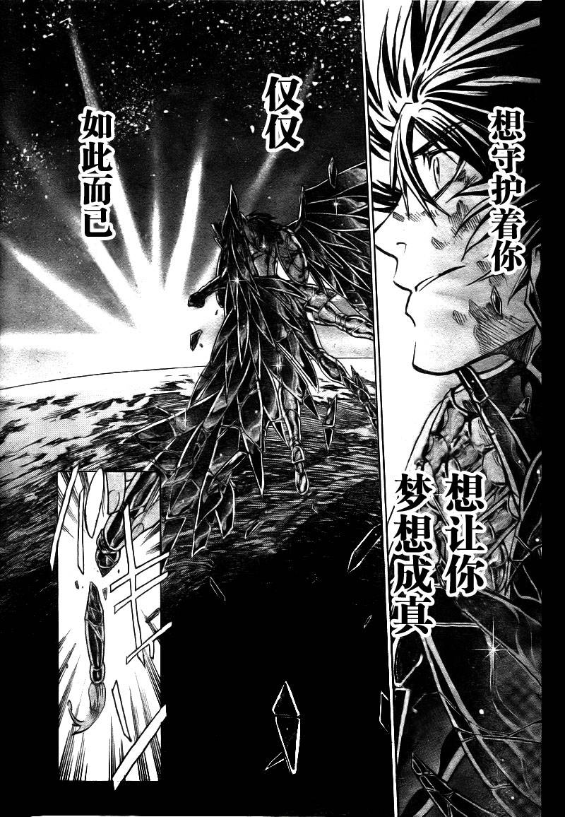 《圣斗士星矢冥王神话》漫画最新章节第178话免费下拉式在线观看章节第【13】张图片