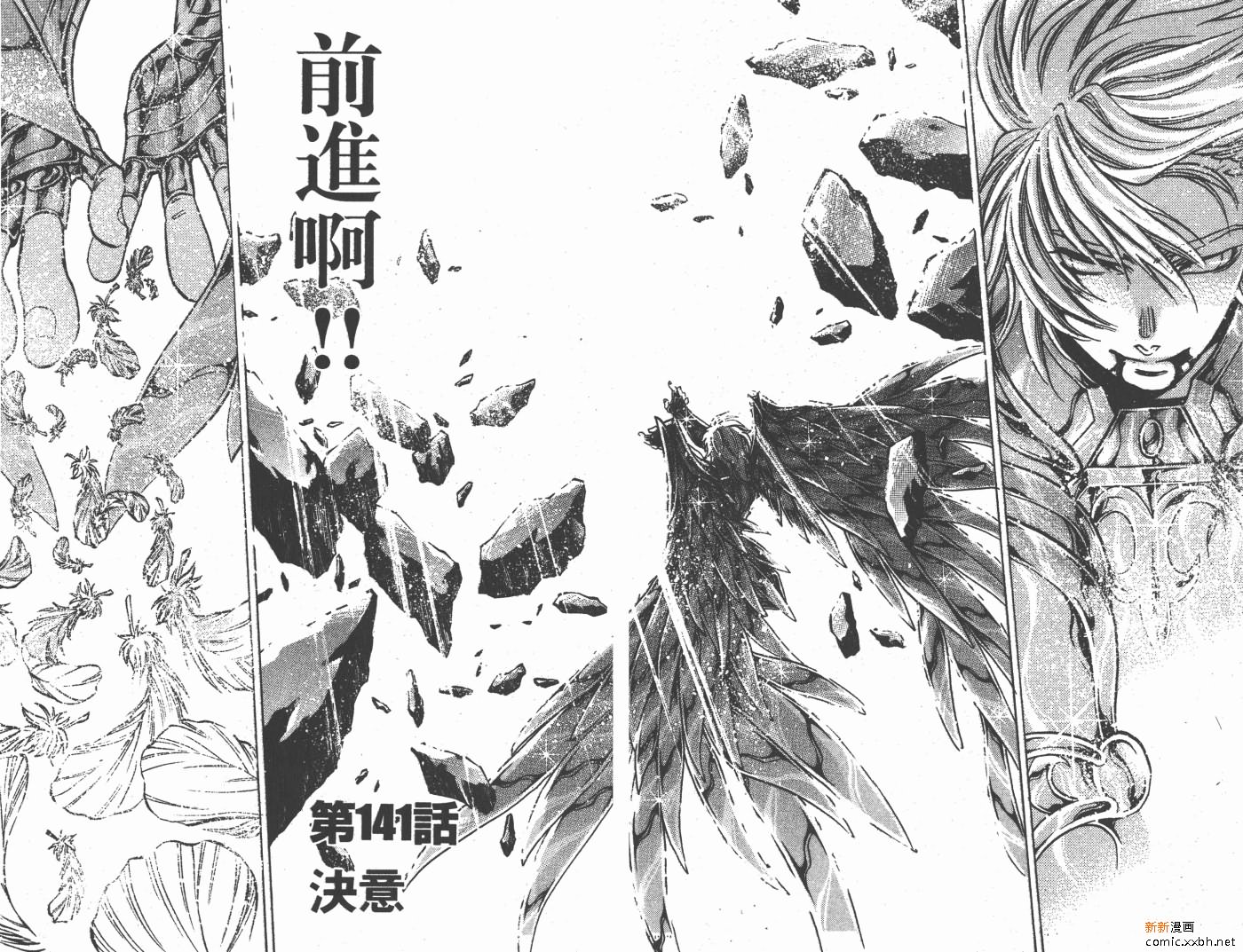 《圣斗士星矢冥王神话》漫画最新章节第16卷免费下拉式在线观看章节第【92】张图片