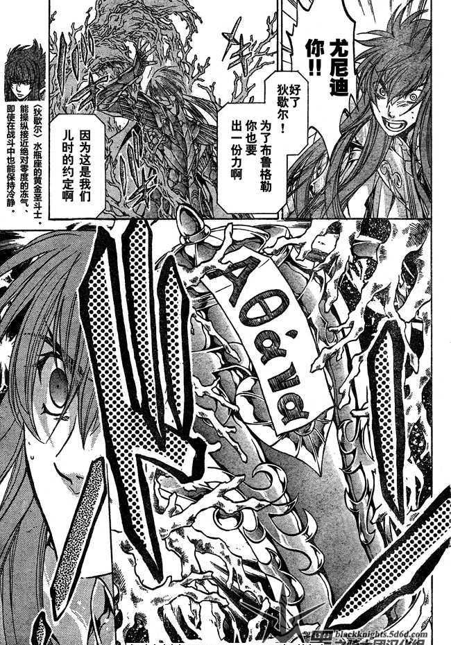 《圣斗士星矢冥王神话》漫画最新章节第109话免费下拉式在线观看章节第【4】张图片