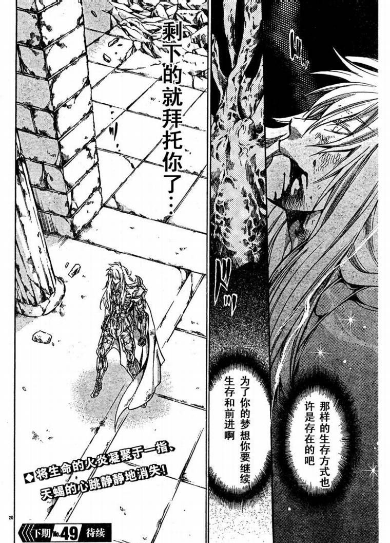 《圣斗士星矢冥王神话》漫画最新章节第107话免费下拉式在线观看章节第【18】张图片