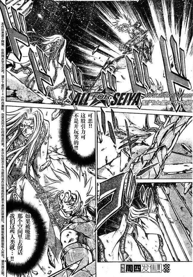 《圣斗士星矢冥王神话》漫画最新章节第68话免费下拉式在线观看章节第【3】张图片