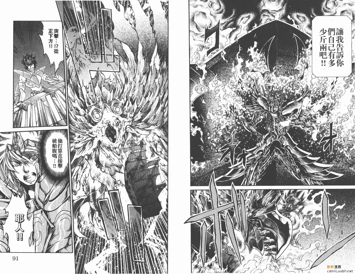 《圣斗士星矢冥王神话》漫画最新章节第15卷免费下拉式在线观看章节第【46】张图片