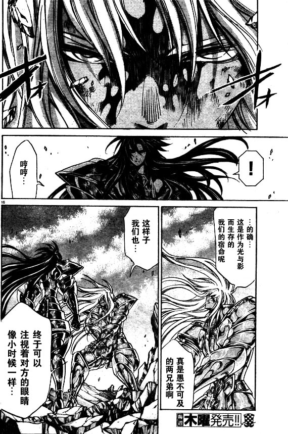 《圣斗士星矢冥王神话》漫画最新章节第159话免费下拉式在线观看章节第【13】张图片