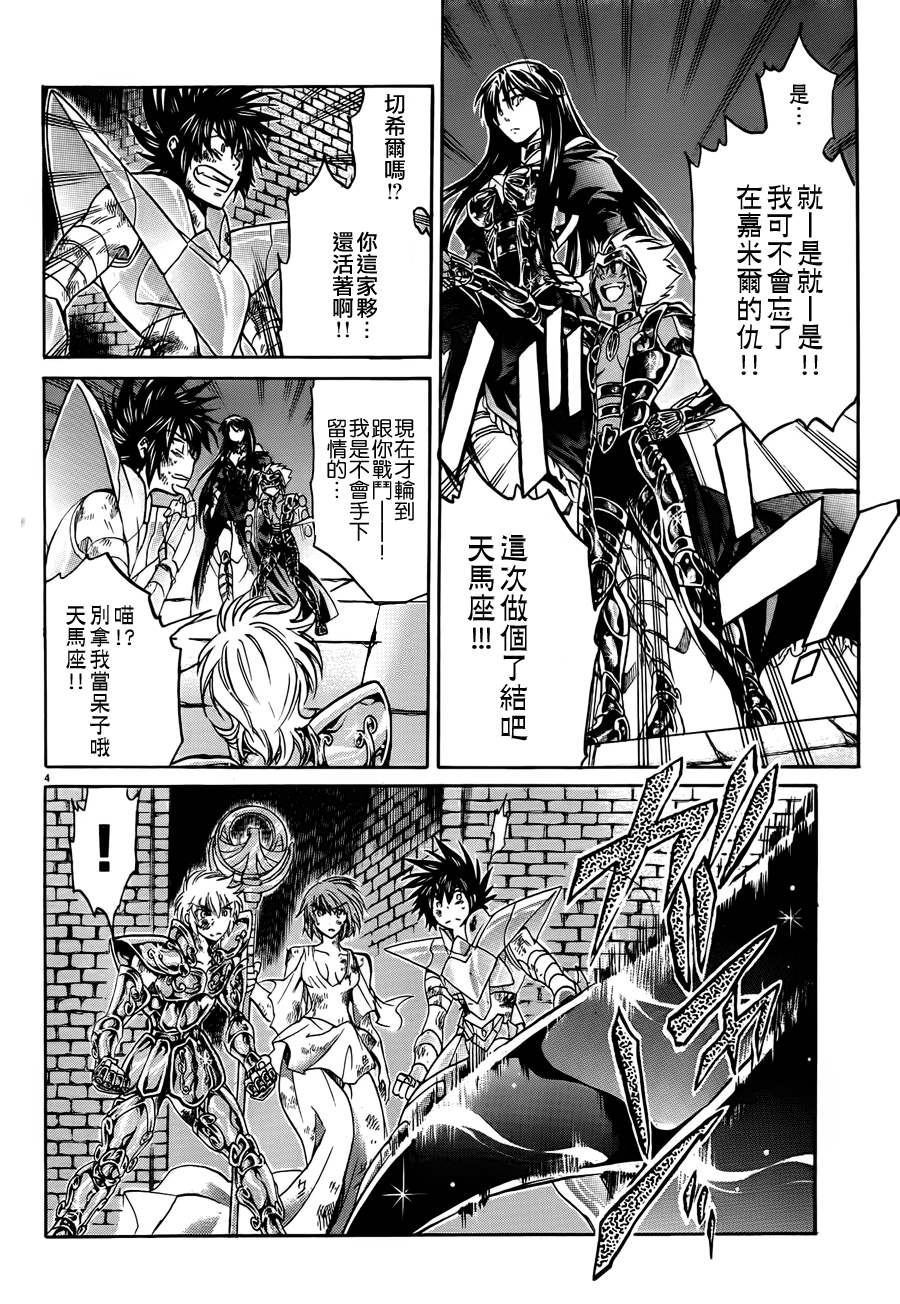 《圣斗士星矢冥王神话》漫画最新章节第184话免费下拉式在线观看章节第【3】张图片