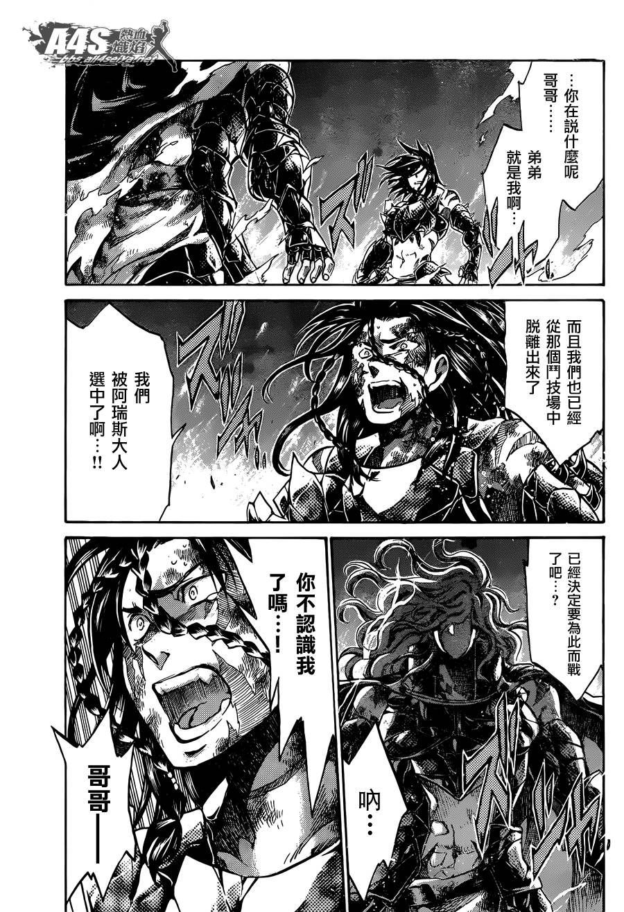 《圣斗士星矢冥王神话》漫画最新章节双子座篇04话免费下拉式在线观看章节第【24】张图片