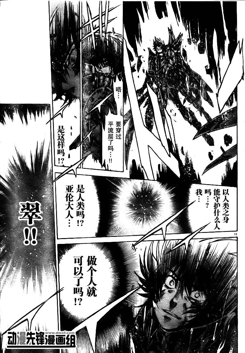 《圣斗士星矢冥王神话》漫画最新章节第178话免费下拉式在线观看章节第【10】张图片