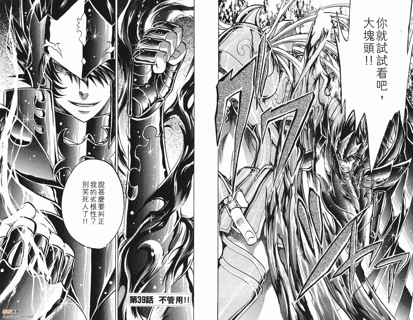 《圣斗士星矢冥王神话》漫画最新章节第5卷免费下拉式在线观看章节第【54】张图片