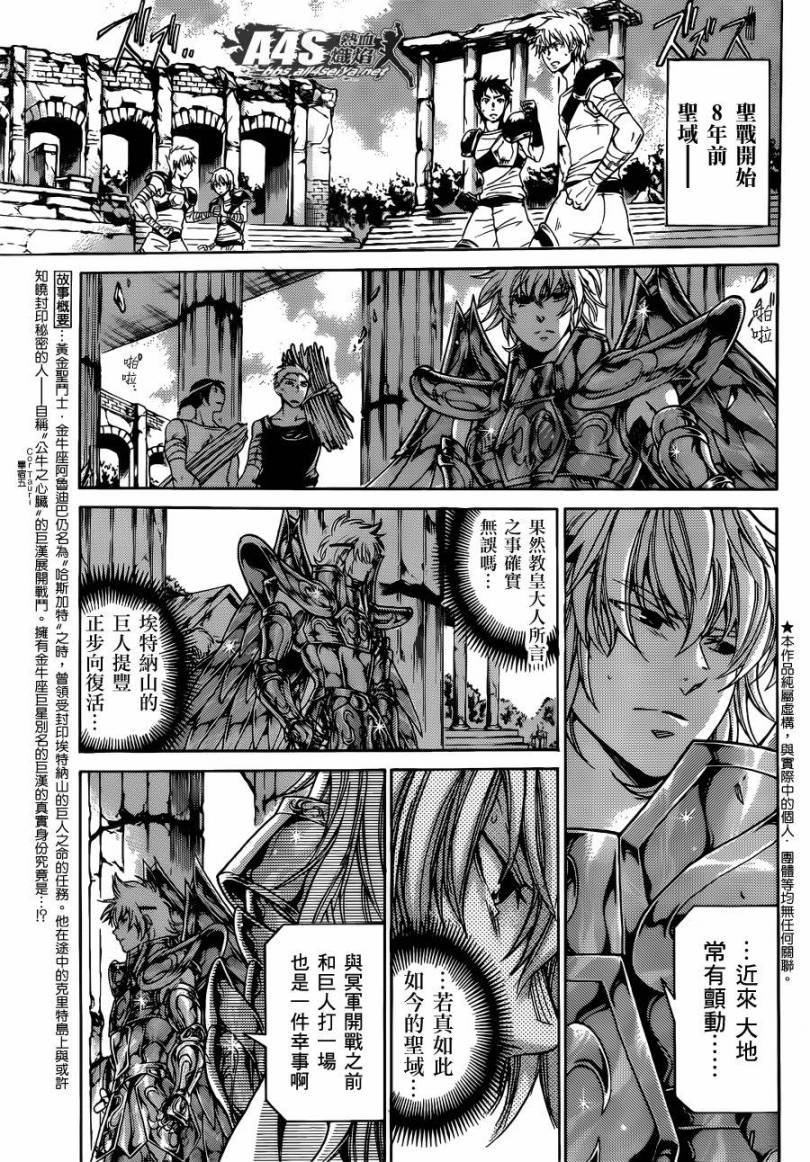 《圣斗士星矢冥王神话》漫画最新章节金牛座篇02免费下拉式在线观看章节第【2】张图片