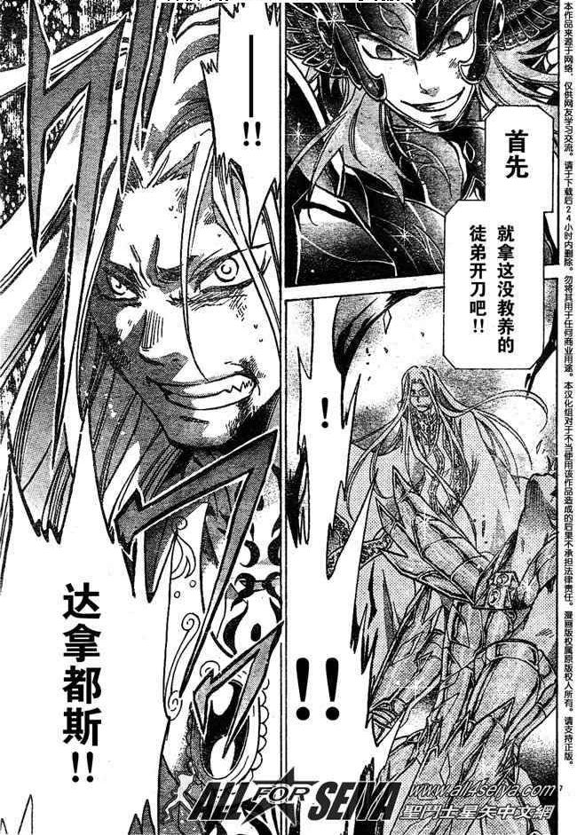 《圣斗士星矢冥王神话》漫画最新章节第68话免费下拉式在线观看章节第【6】张图片