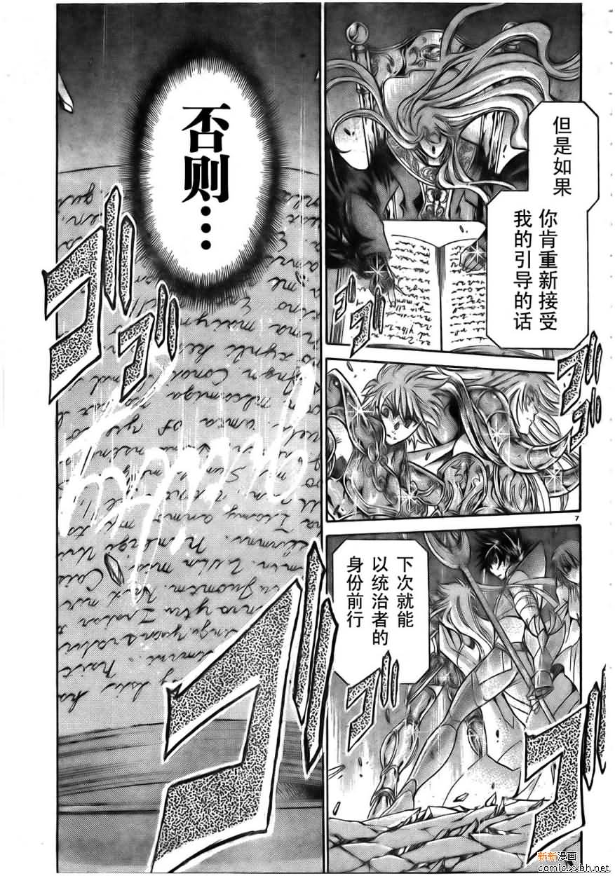 《圣斗士星矢冥王神话》漫画最新章节第168话免费下拉式在线观看章节第【6】张图片