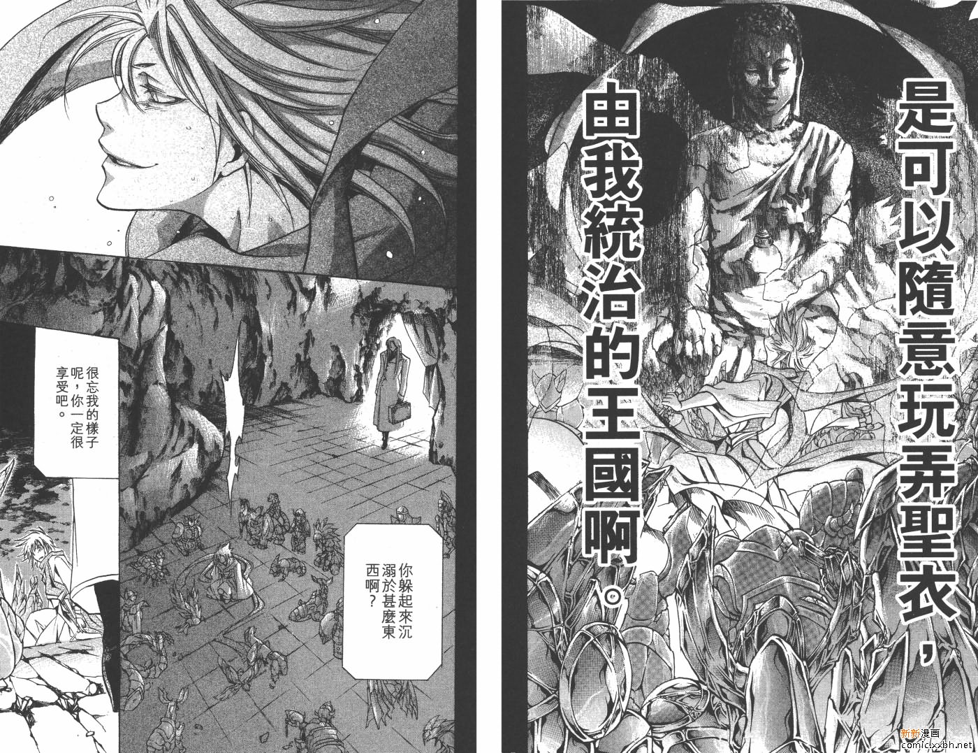 《圣斗士星矢冥王神话》漫画最新章节第20卷免费下拉式在线观看章节第【10】张图片