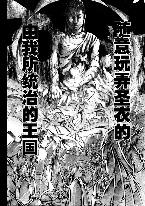 《圣斗士星矢冥王神话》漫画最新章节第169话免费下拉式在线观看章节第【10】张图片