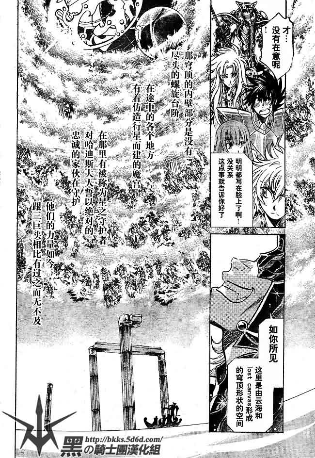 《圣斗士星矢冥王神话》漫画最新章节第143话免费下拉式在线观看章节第【14】张图片