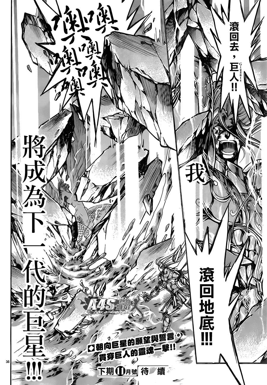 《圣斗士星矢冥王神话》漫画最新章节金牛座篇04免费下拉式在线观看章节第【34】张图片