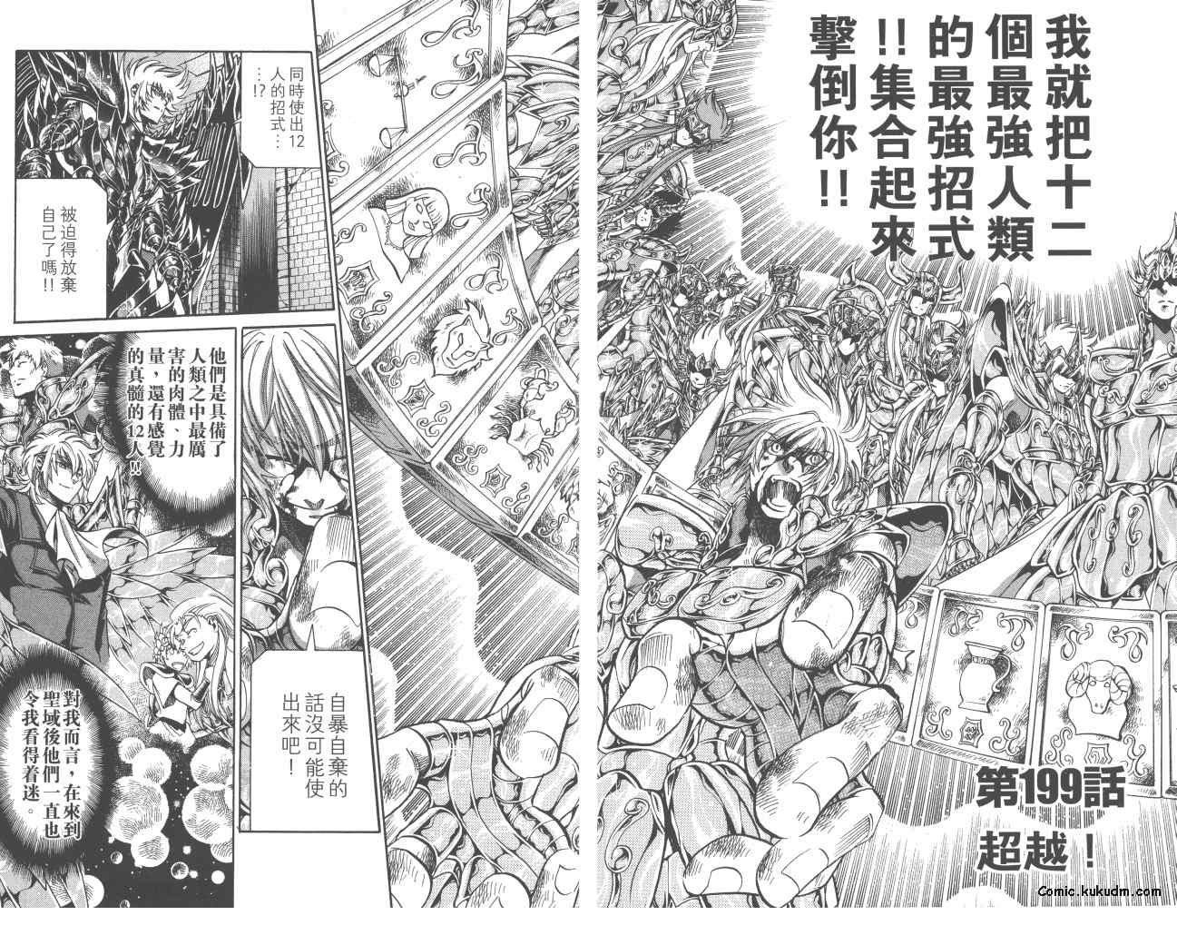 《圣斗士星矢冥王神话》漫画最新章节第23卷免费下拉式在线观看章节第【25】张图片