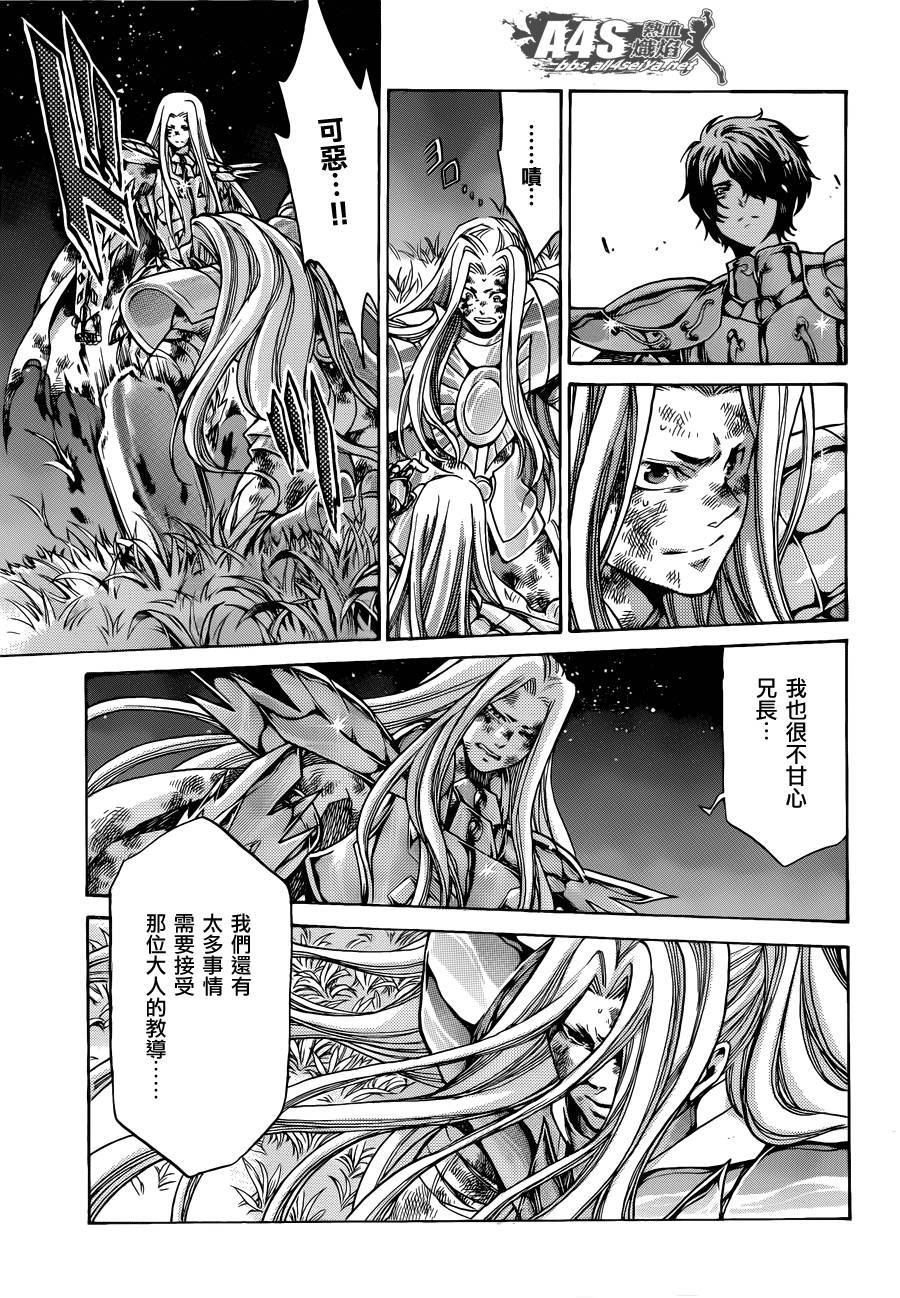 《圣斗士星矢冥王神话》漫画最新章节老双子篇3免费下拉式在线观看章节第【4】张图片