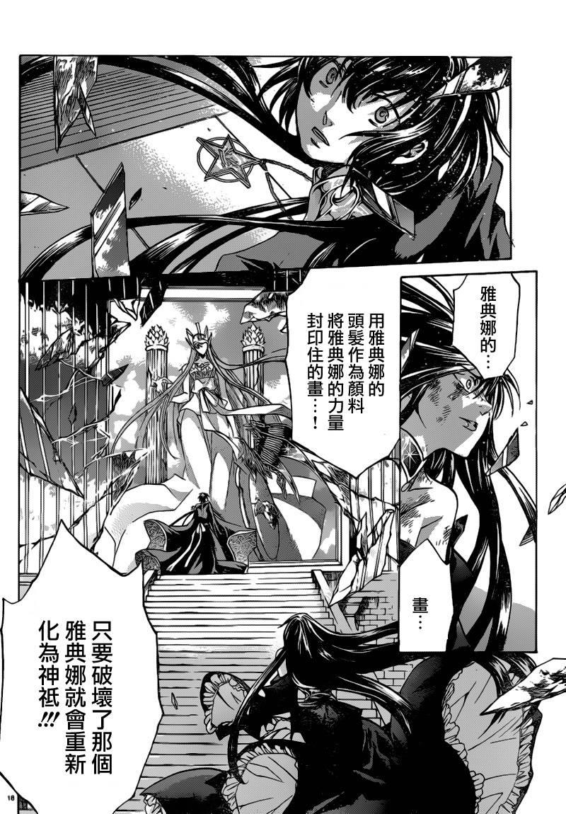 《圣斗士星矢冥王神话》漫画最新章节第203话免费下拉式在线观看章节第【13】张图片