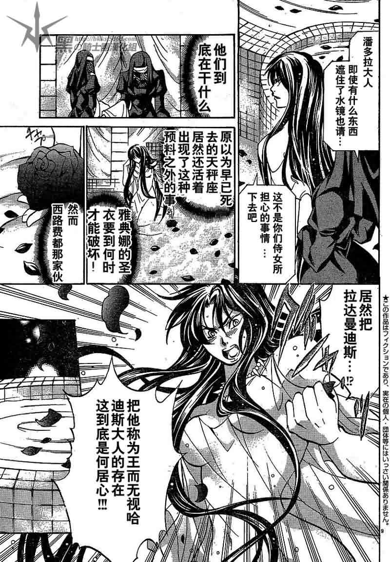 《圣斗士星矢冥王神话》漫画最新章节第149话免费下拉式在线观看章节第【9】张图片