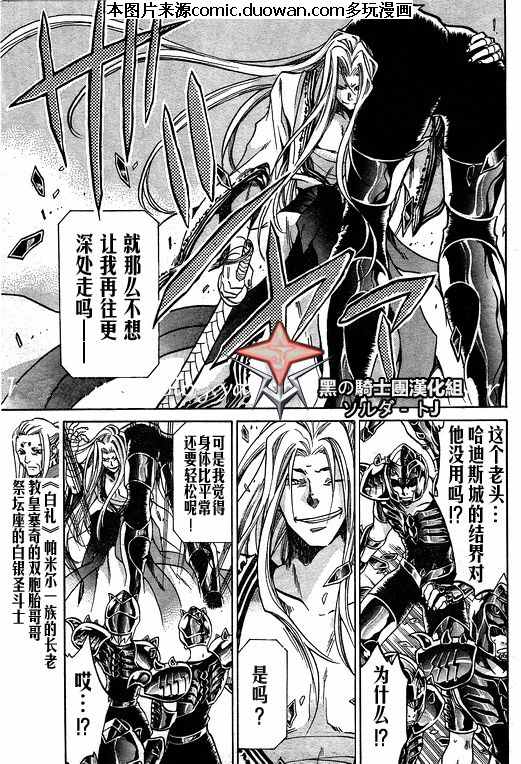 《圣斗士星矢冥王神话》漫画最新章节第90话免费下拉式在线观看章节第【7】张图片