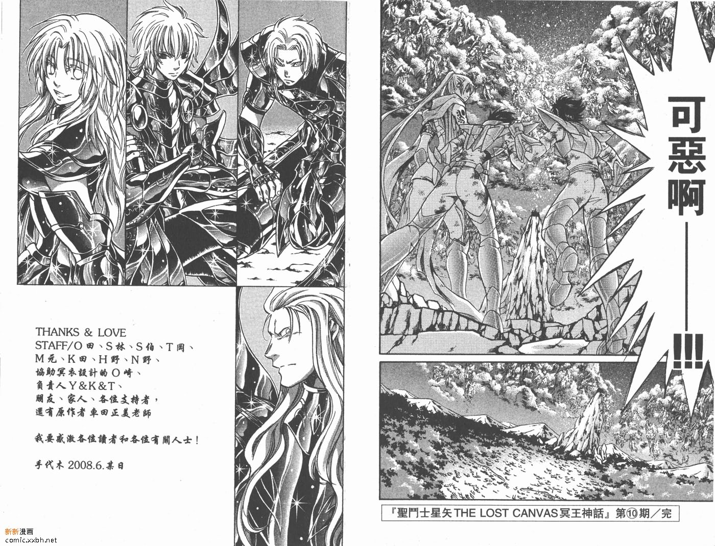 《圣斗士星矢冥王神话》漫画最新章节第10卷免费下拉式在线观看章节第【97】张图片