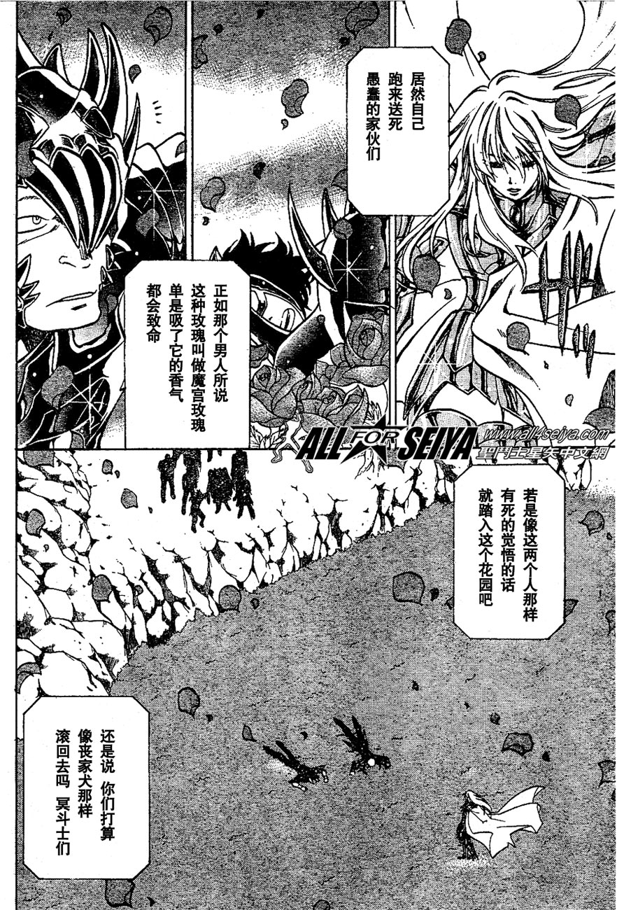 《圣斗士星矢冥王神话》漫画最新章节第17-18话免费下拉式在线观看章节第【21】张图片