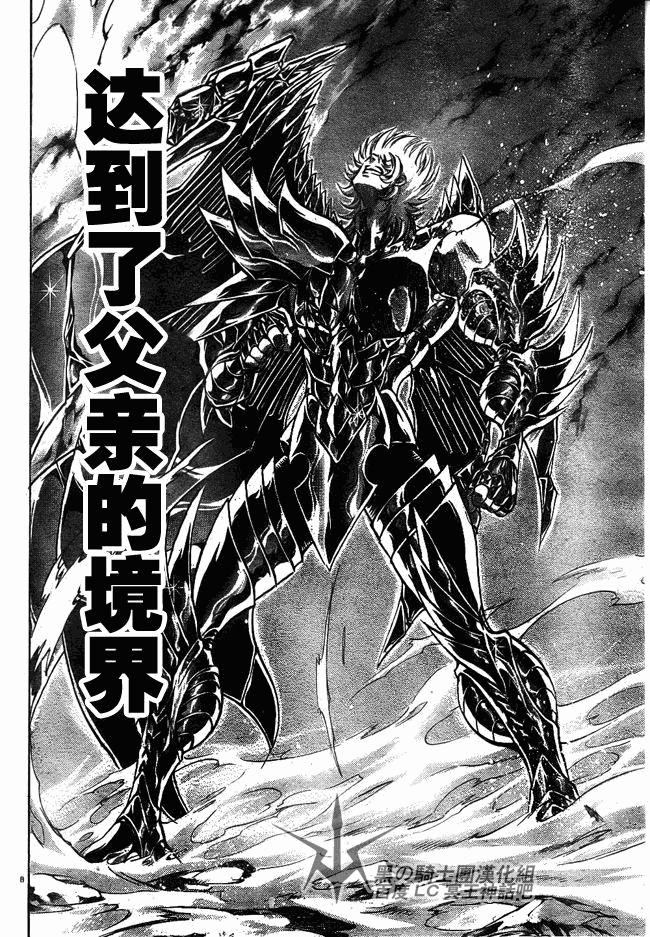 《圣斗士星矢冥王神话》漫画最新章节第201话免费下拉式在线观看章节第【6】张图片