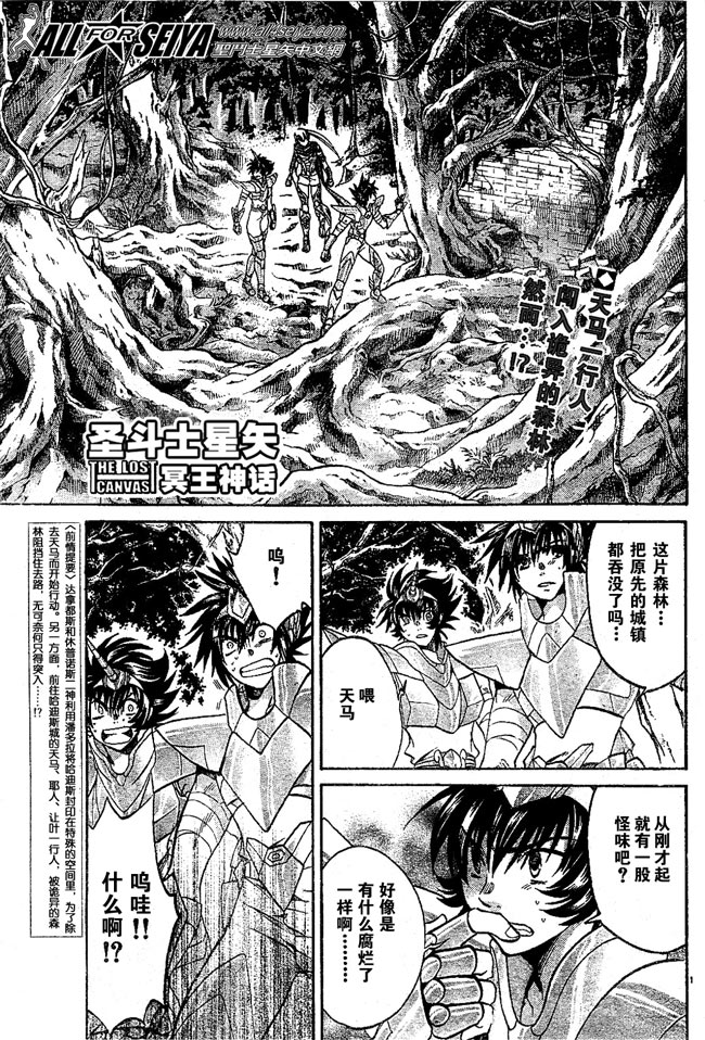 《圣斗士星矢冥王神话》漫画最新章节第56话免费下拉式在线观看章节第【1】张图片