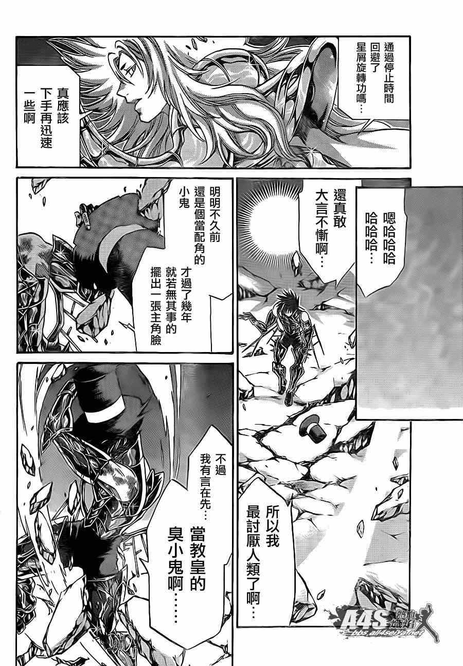 《圣斗士星矢冥王神话》漫画最新章节史昂外传07话免费下拉式在线观看章节第【11】张图片