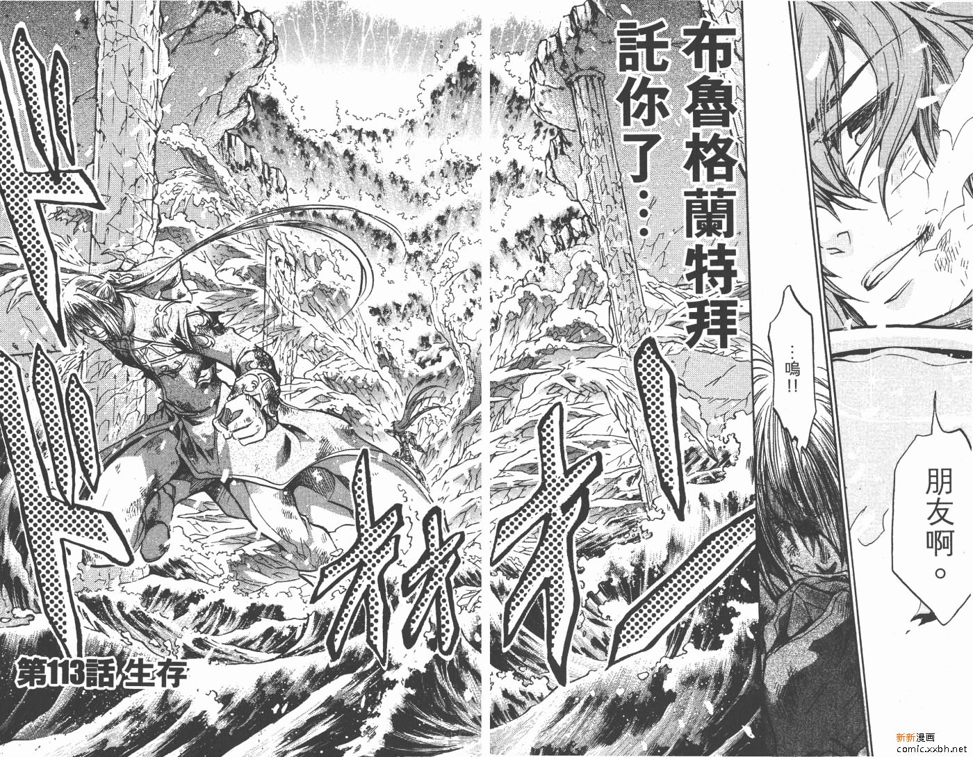 《圣斗士星矢冥王神话》漫画最新章节第13卷免费下拉式在线观看章节第【76】张图片