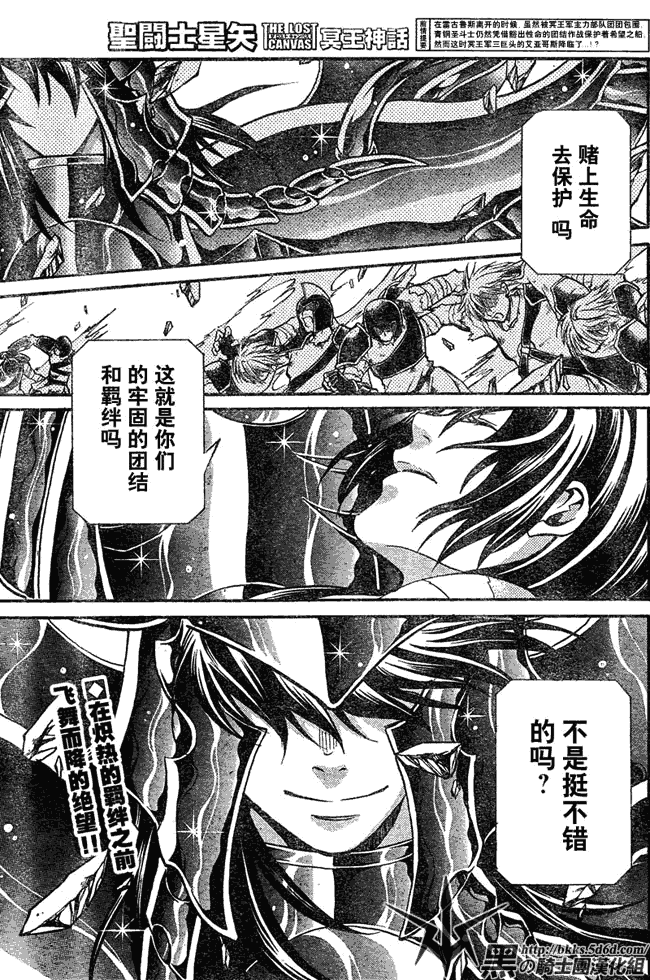 《圣斗士星矢冥王神话》漫画最新章节第123话免费下拉式在线观看章节第【1】张图片