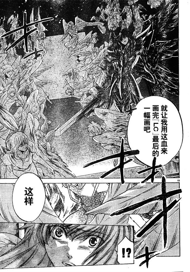 《圣斗士星矢冥王神话》漫画最新章节第215话免费下拉式在线观看章节第【15】张图片