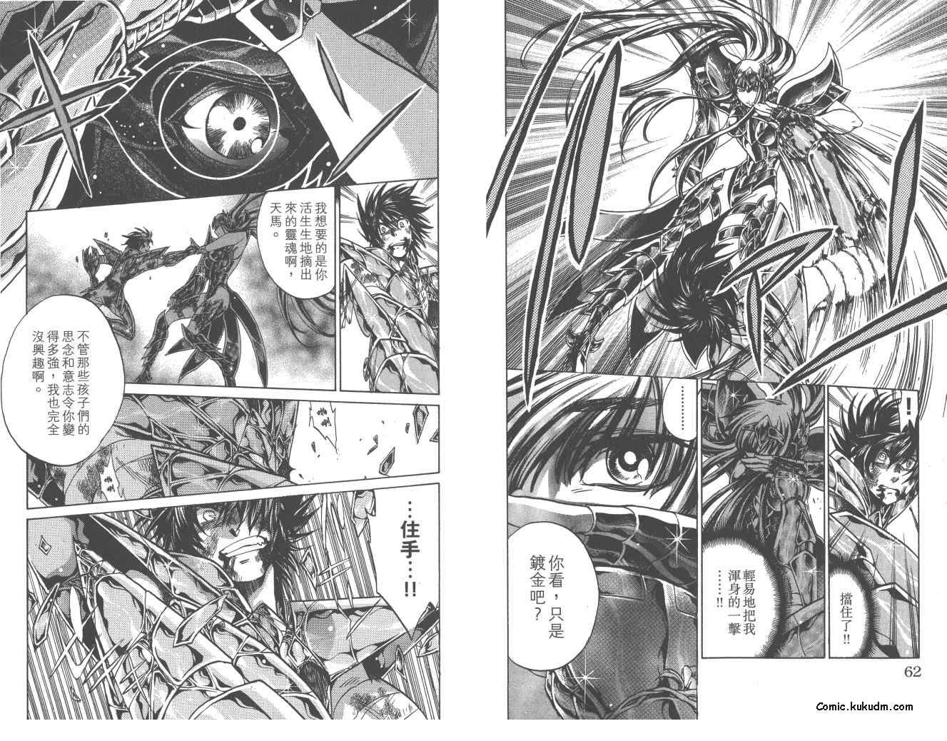 《圣斗士星矢冥王神话》漫画最新章节第22卷免费下拉式在线观看章节第【32】张图片