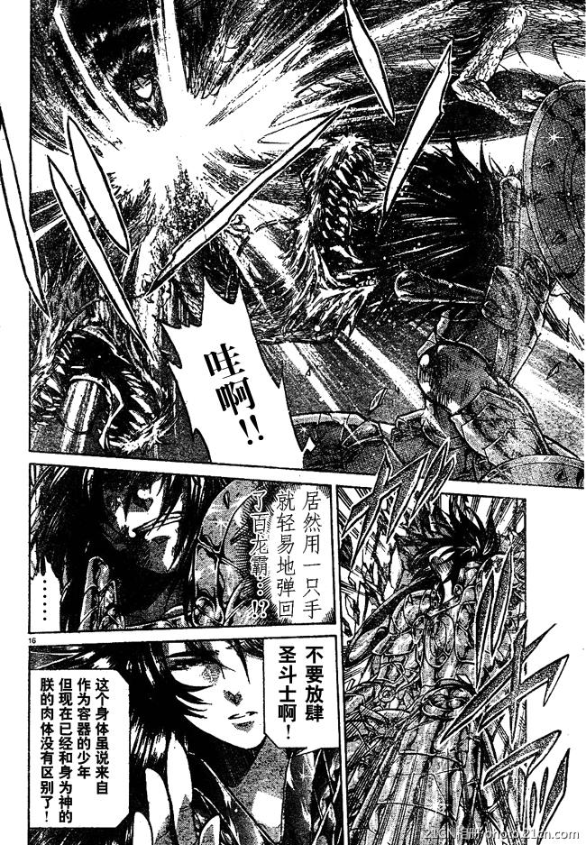 《圣斗士星矢冥王神话》漫画最新章节第219话免费下拉式在线观看章节第【12】张图片