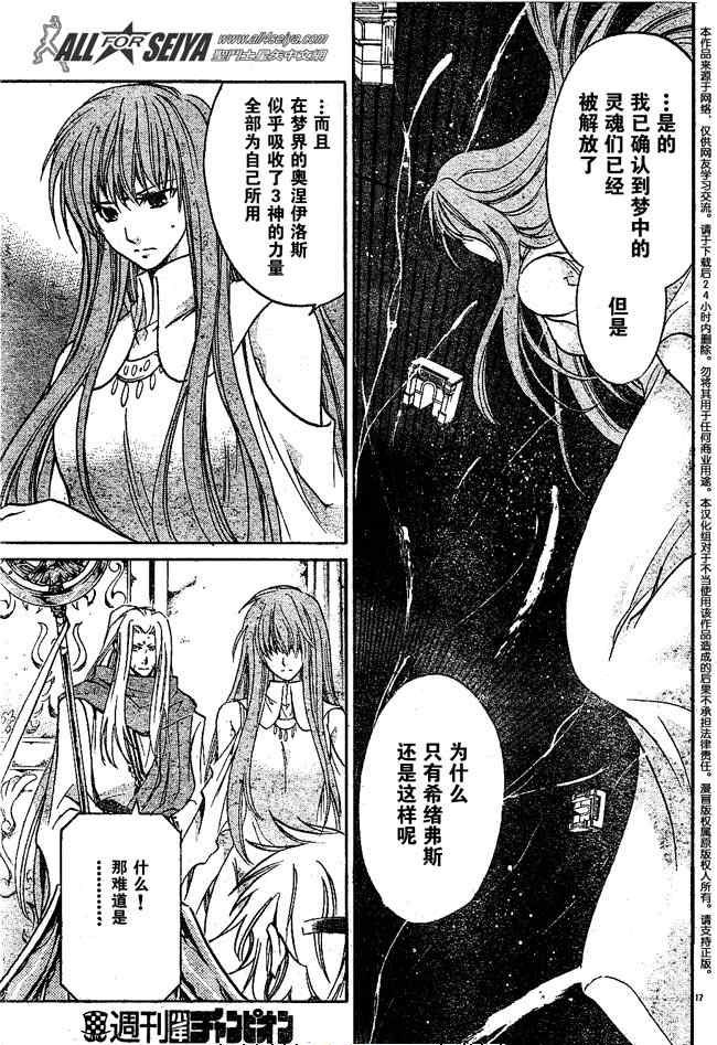 《圣斗士星矢冥王神话》漫画最新章节第80话免费下拉式在线观看章节第【15】张图片