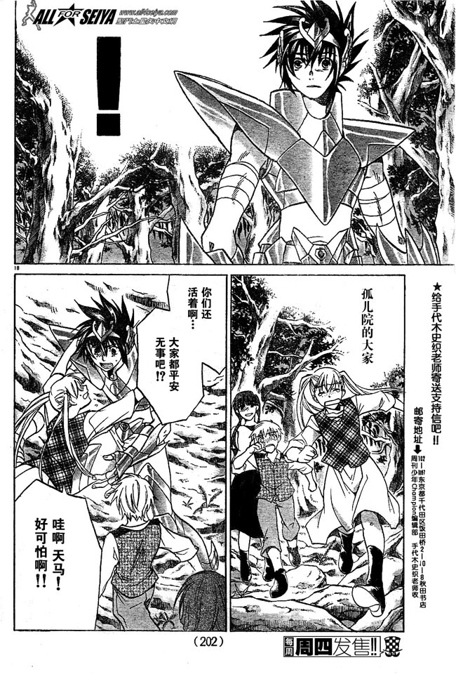 《圣斗士星矢冥王神话》漫画最新章节第56话免费下拉式在线观看章节第【17】张图片