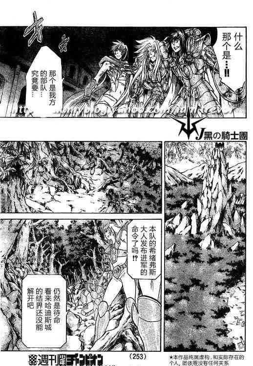 《圣斗士星矢冥王神话》漫画最新章节第94话免费下拉式在线观看章节第【3】张图片