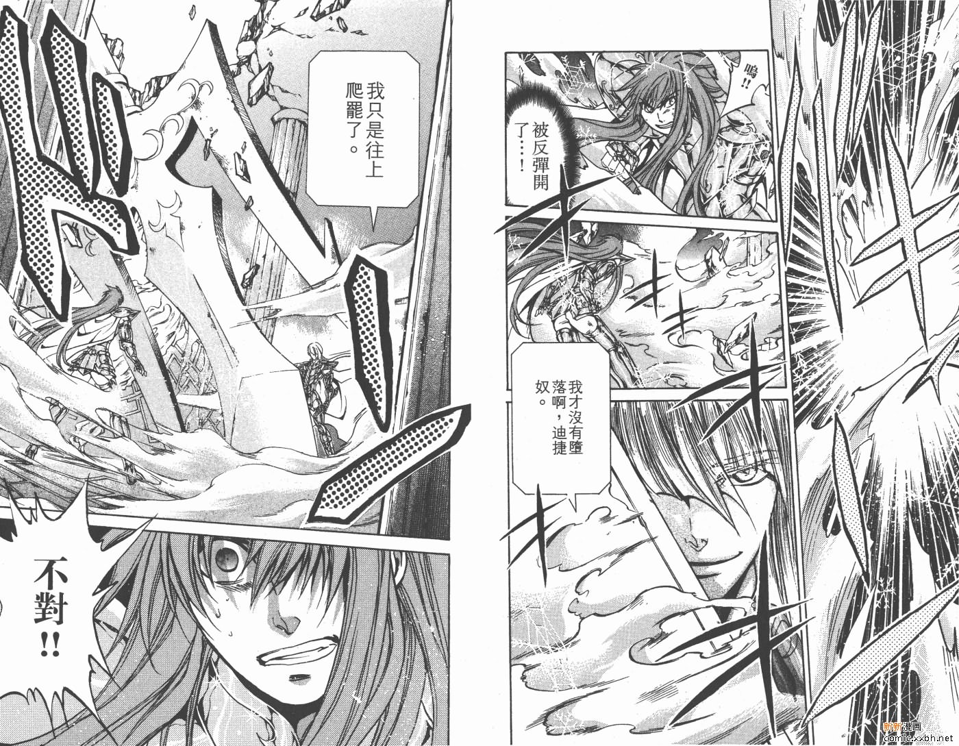 《圣斗士星矢冥王神话》漫画最新章节第13卷免费下拉式在线观看章节第【46】张图片