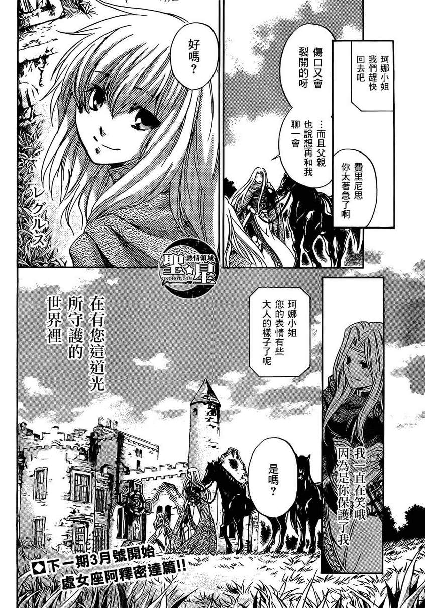 《圣斗士星矢冥王神话》漫画最新章节狮子座篇04免费下拉式在线观看章节第【43】张图片