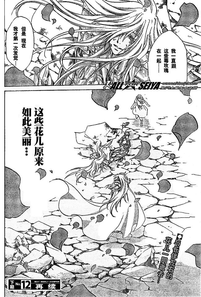 《圣斗士星矢冥王神话》漫画最新章节第23话免费下拉式在线观看章节第【19】张图片