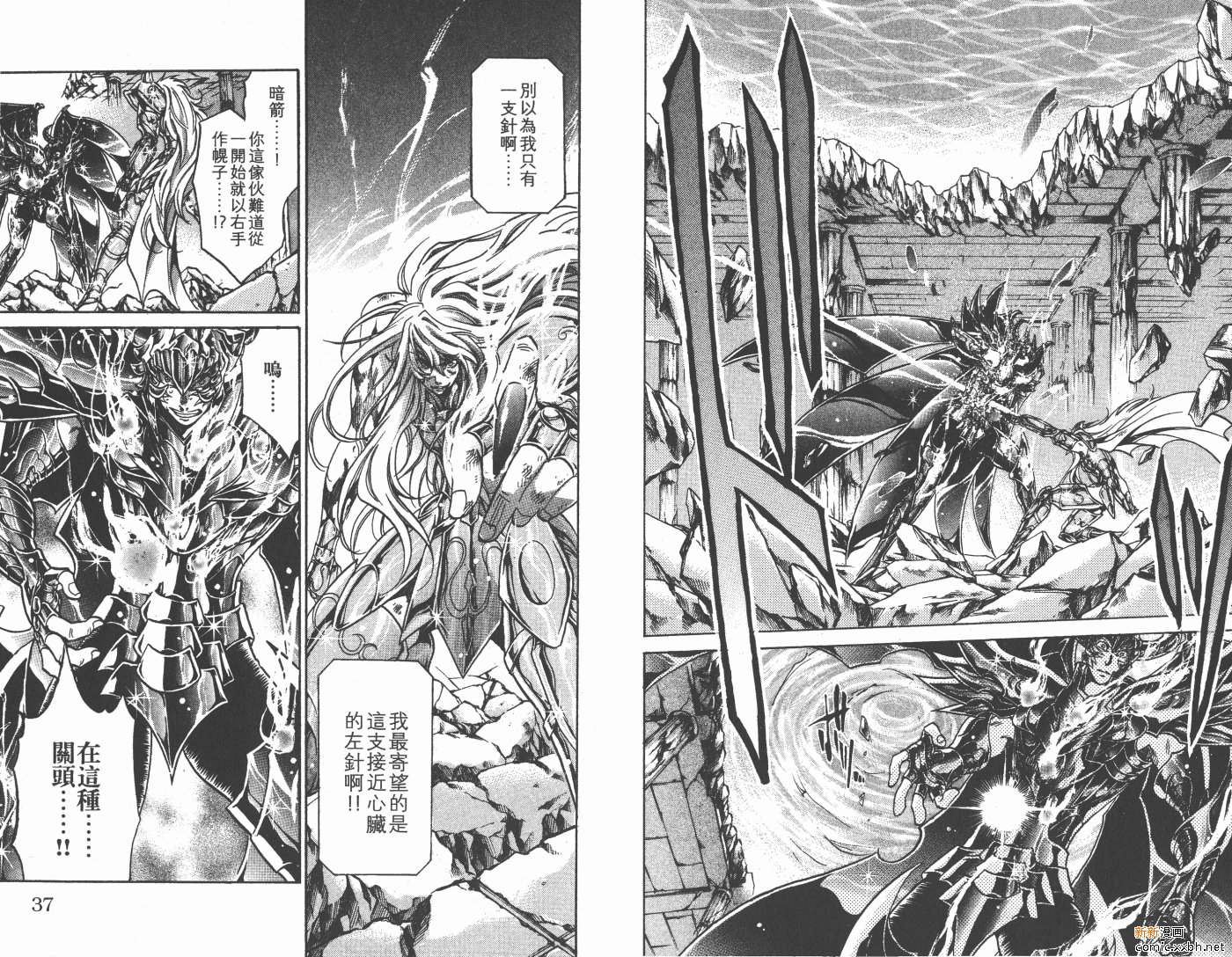 《圣斗士星矢冥王神话》漫画最新章节第13卷免费下拉式在线观看章节第【20】张图片