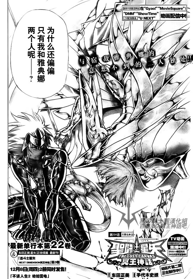 《圣斗士星矢冥王神话》漫画最新章节第204话免费下拉式在线观看章节第【2】张图片