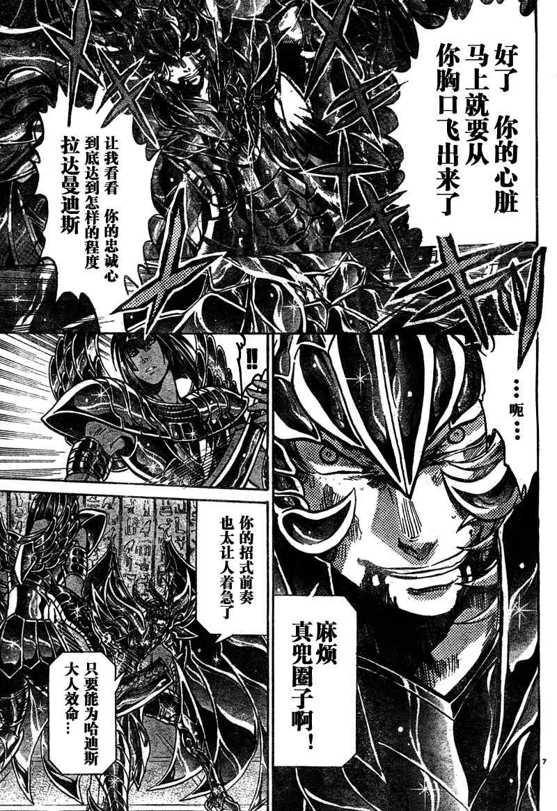 《圣斗士星矢冥王神话》漫画最新章节第138话免费下拉式在线观看章节第【7】张图片