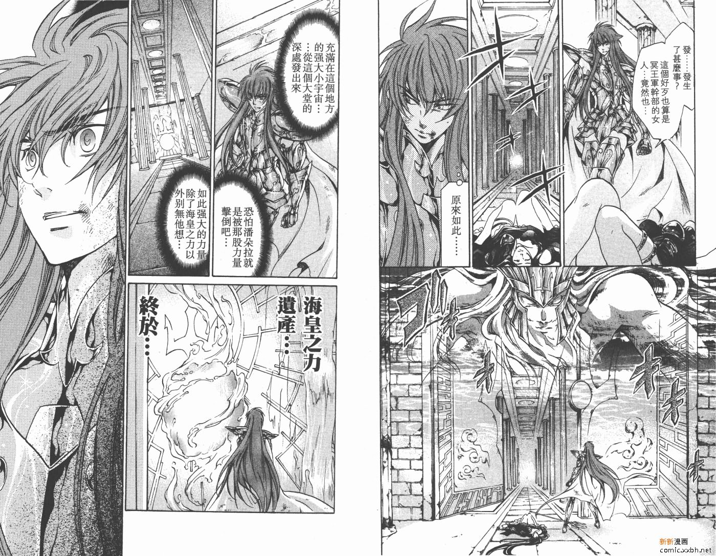 《圣斗士星矢冥王神话》漫画最新章节第13卷免费下拉式在线观看章节第【26】张图片