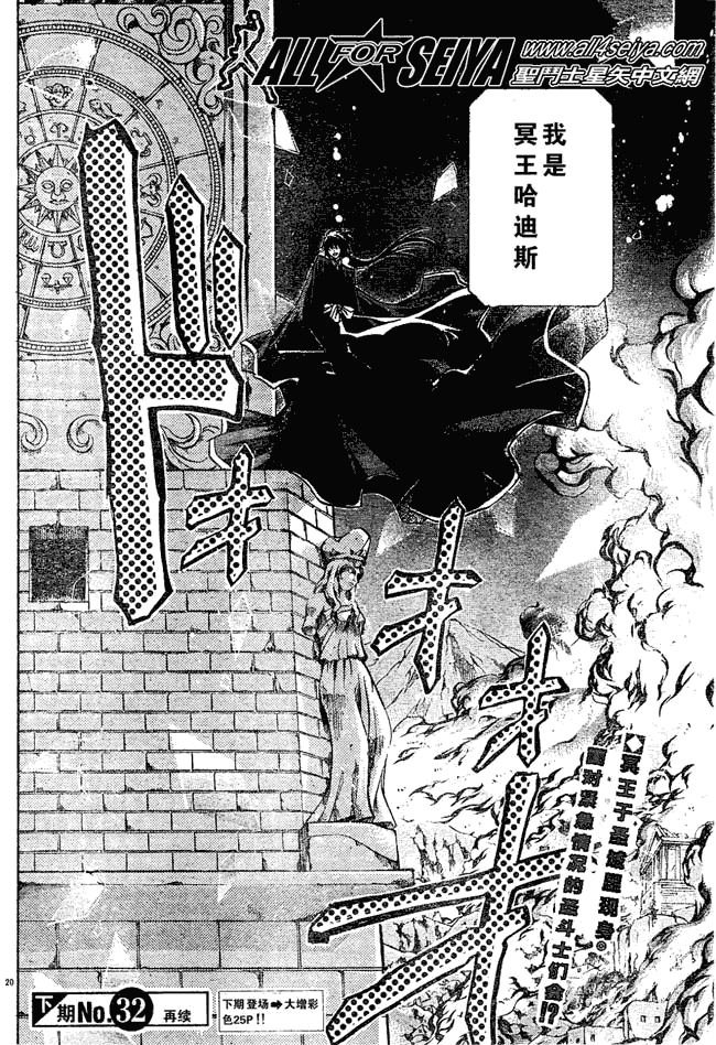 《圣斗士星矢冥王神话》漫画最新章节第42话免费下拉式在线观看章节第【18】张图片