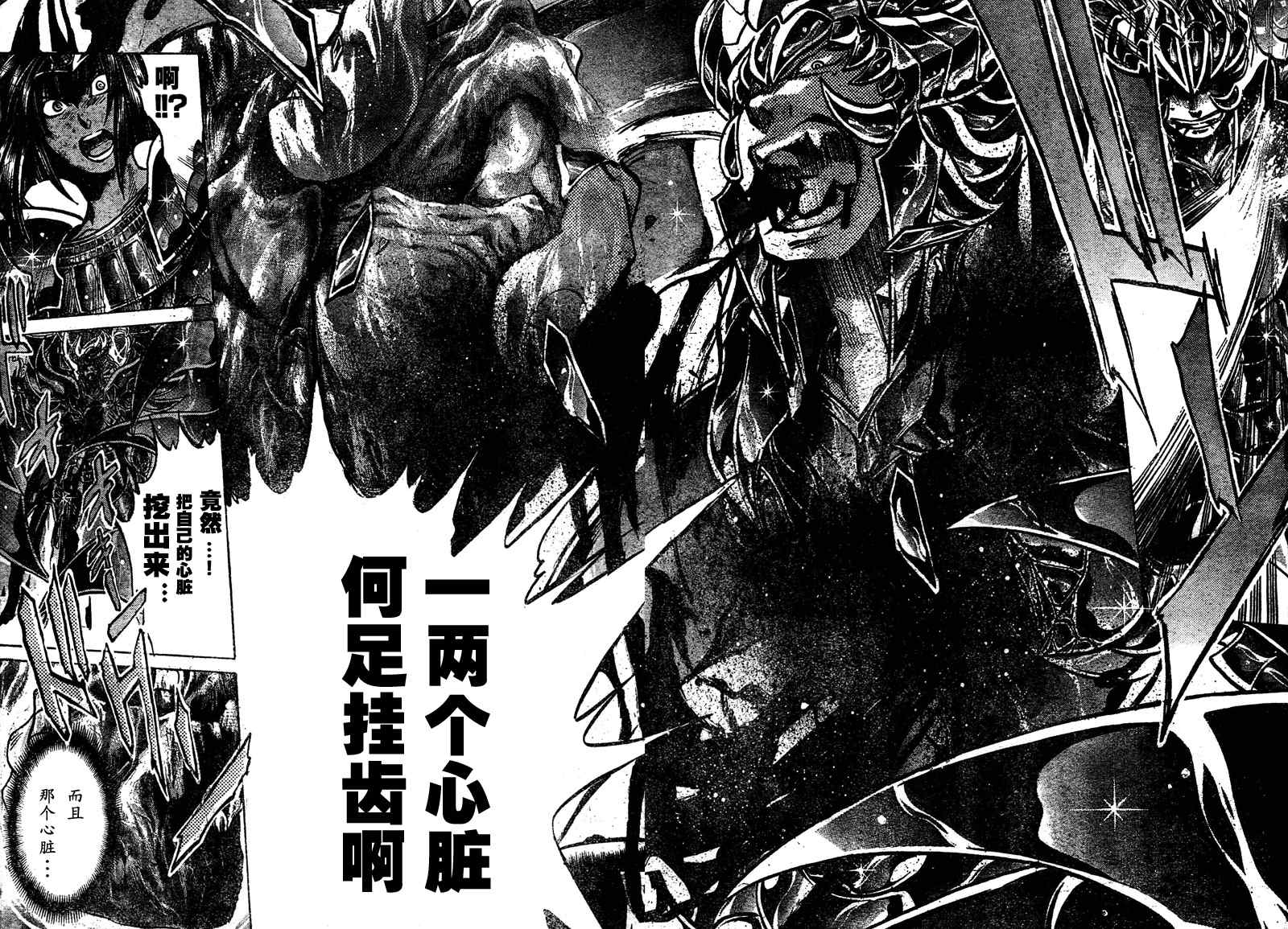 《圣斗士星矢冥王神话》漫画最新章节第138话免费下拉式在线观看章节第【8】张图片