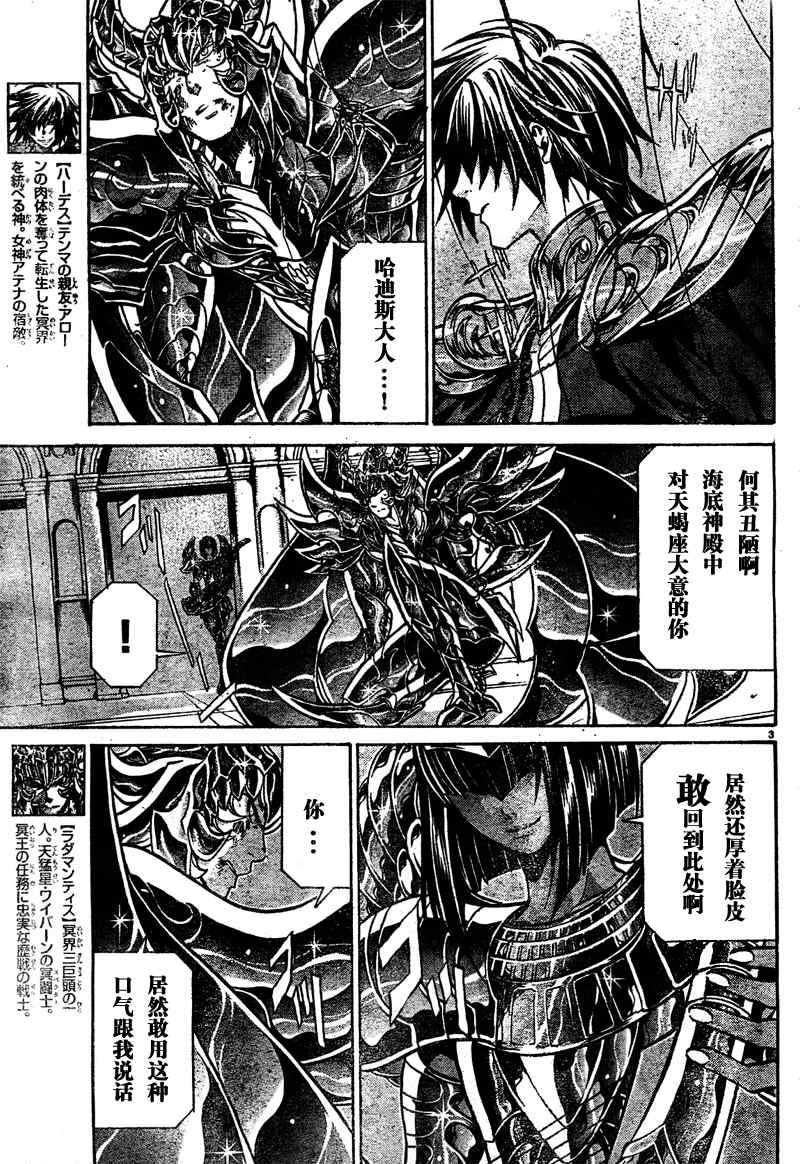 《圣斗士星矢冥王神话》漫画最新章节第138话免费下拉式在线观看章节第【3】张图片