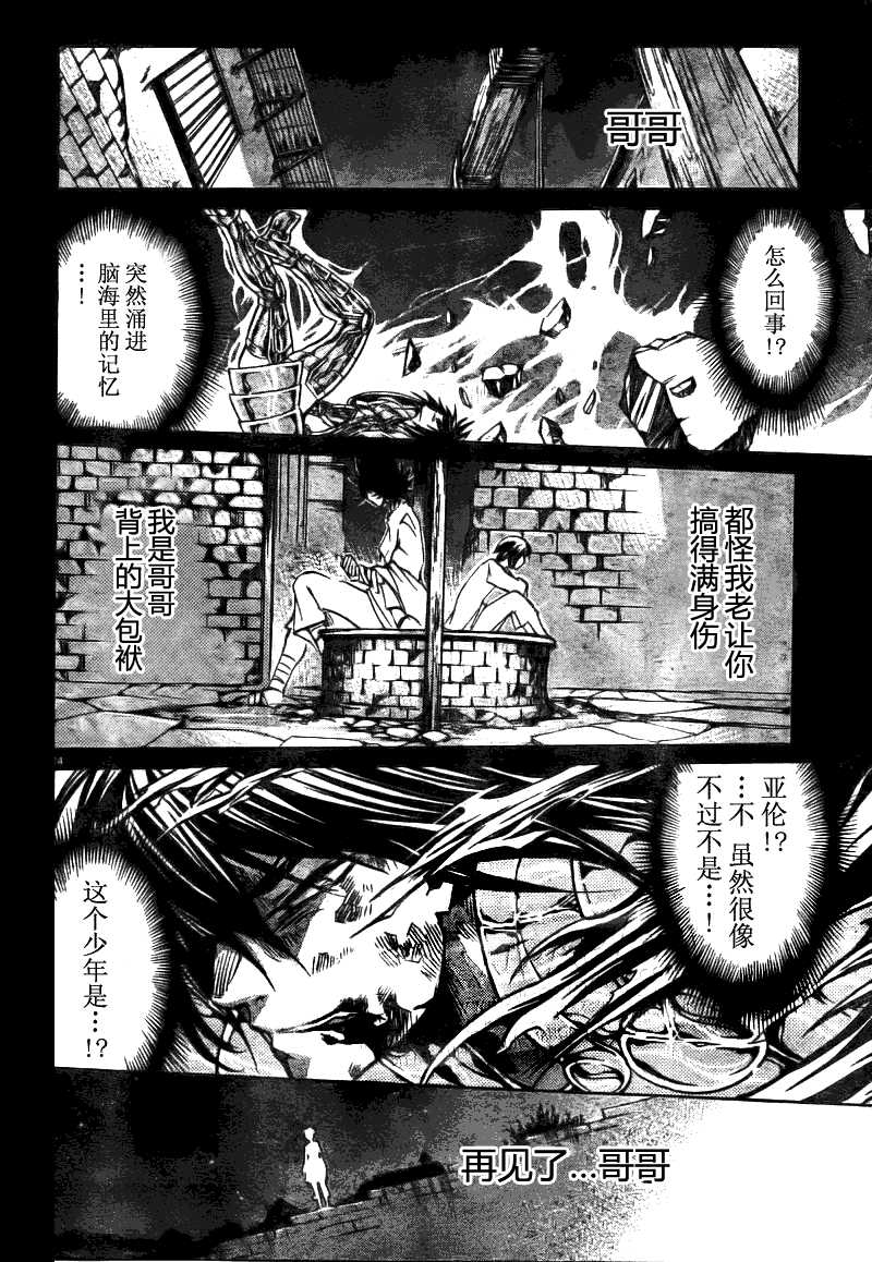 《圣斗士星矢冥王神话》漫画最新章节第177话免费下拉式在线观看章节第【12】张图片